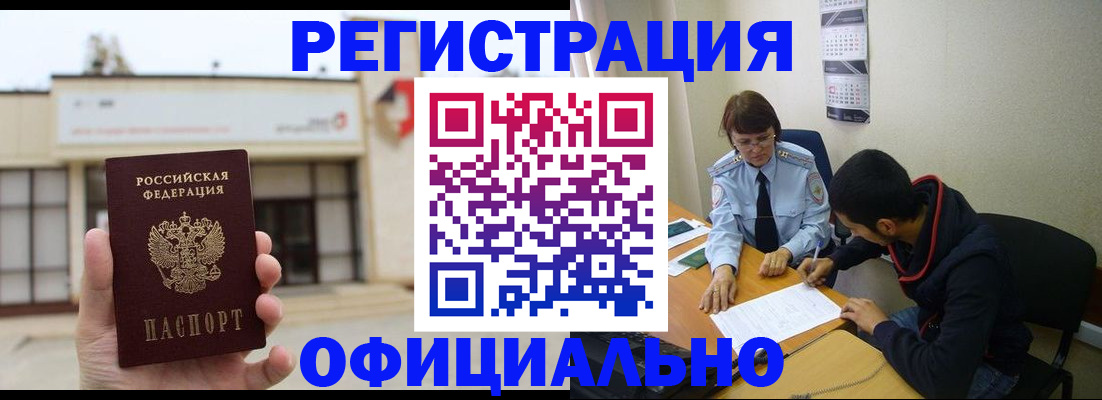 где прописаться в Стерлитамаке