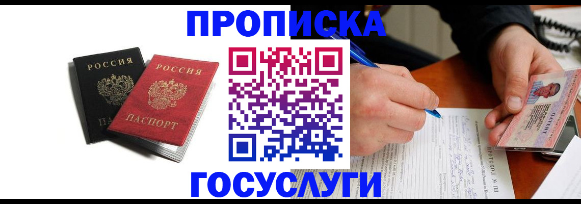временная регистрация госуслуги в Стерлитамаке