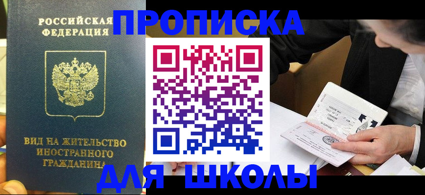 прописка для военкомата в Стерлитамаке