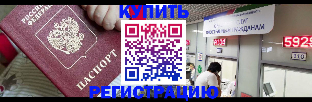 миграционный учет в Стерлитамаке