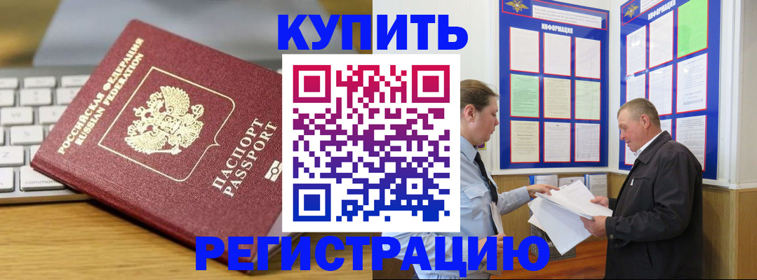 прописка ребенка в Стерлитамаке