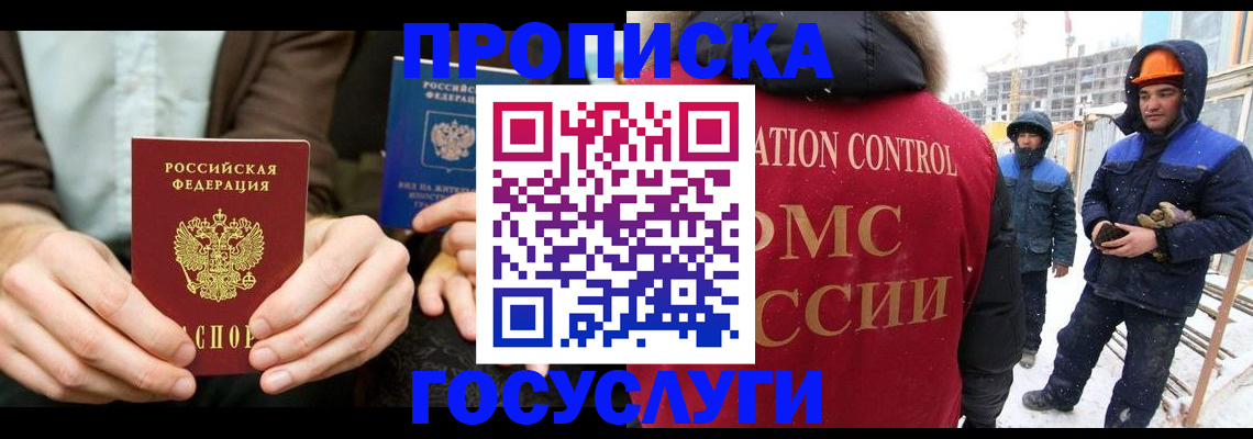 купить прописку в Стерлитамаке